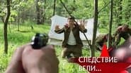 Серія 13