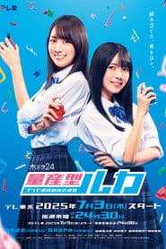 量産型ルカ -プラモ部員の青き逆襲-