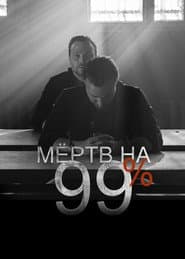Сезон 1