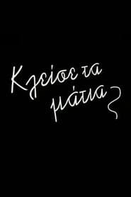 Сезон 3