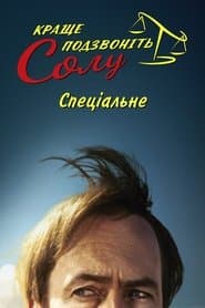 Спеціальне