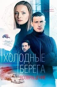 Сезон 2