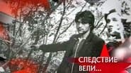 Серія 20