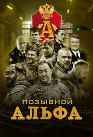 Сезон 1