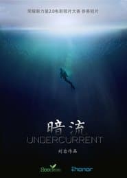 暗流