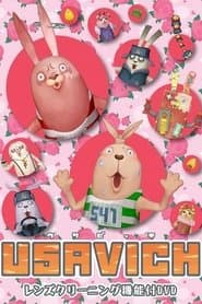 ウサビッチ