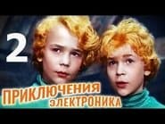 Серія 2