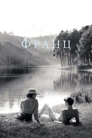 Франц