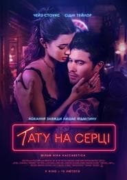 Тату на серці