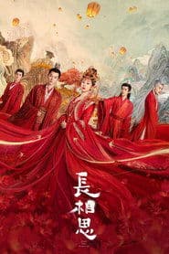 长相思