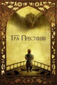 Сезон 5