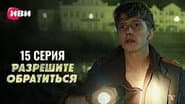 Episode 15