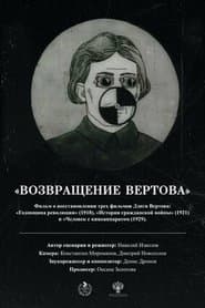 The Return of Vertov