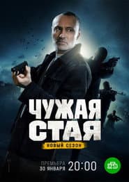 Сезон 2