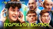 Серія 16