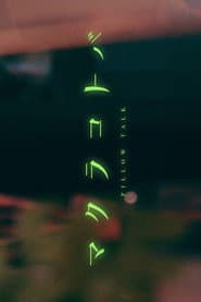 Сезон 1