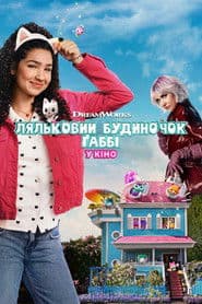 Ляльковий будиночок Ґаббі у кіно