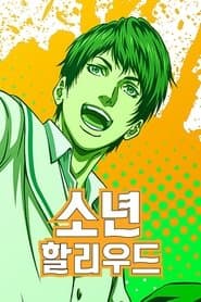 Shounen Hollywood: Holly Stage for 49