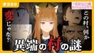 [Spice and Wolf] "Wise Wolf Holo's Watch Channel" #23 "The Legends of the Pagan Gods"