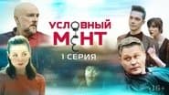 Серія 1