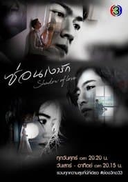 Shadow of Love