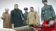 Серія 32
