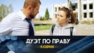 Серія 5