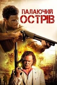 Палаючий острів