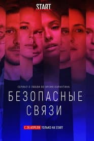 Сезон 1