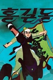 홍길동