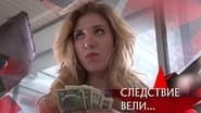 Серія 13