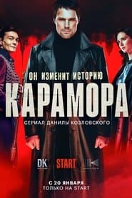 Сезон 1