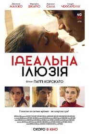 Ідеальна ілюзія