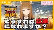 [Spice and Wolf] "Wise Wolf Holo's Watch Channel" #8 Wise Wolf Holo guides the lost lambs