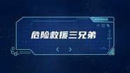 Episode 11