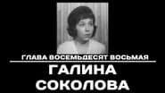 Серія 88