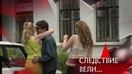 Серія 21
