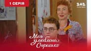 Серія 1