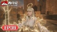Серія 39