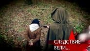 Серія 26