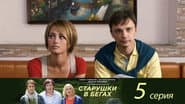 Серія 5