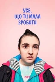 Усе, що ти мала зробити