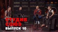 Серія 10