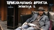 Серія 4