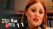 Серія 11