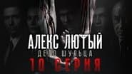 Серія 10