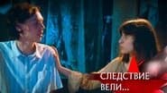 Серія 20