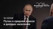 Серія 16