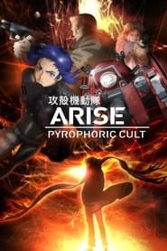 攻殻機動隊ARISE: Pyrophoric Cult