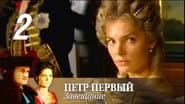 Серія 2